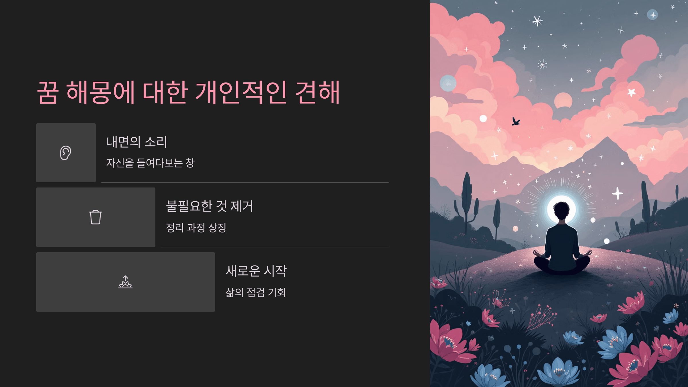 꿈과 관련된 사진입니다.