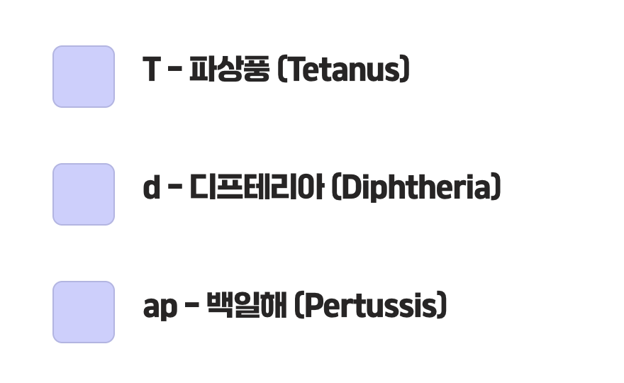 세 가지를 한번에, Tdap 백신이란?
