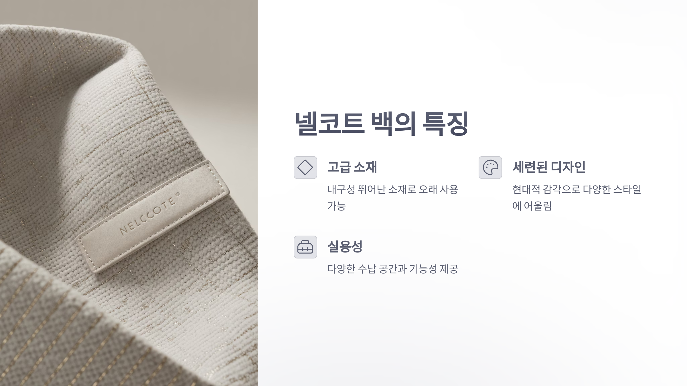 참조-넬코트-백-2