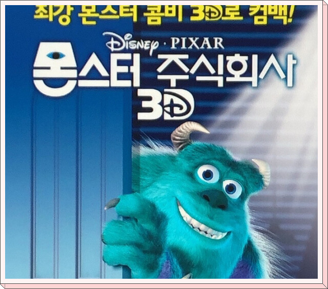 몬스터주식회사영화정보,캐릭터소개,해외평가 및 테마음악