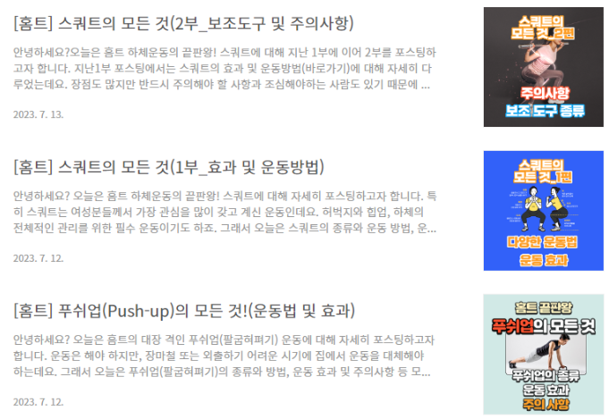 홈트-종류