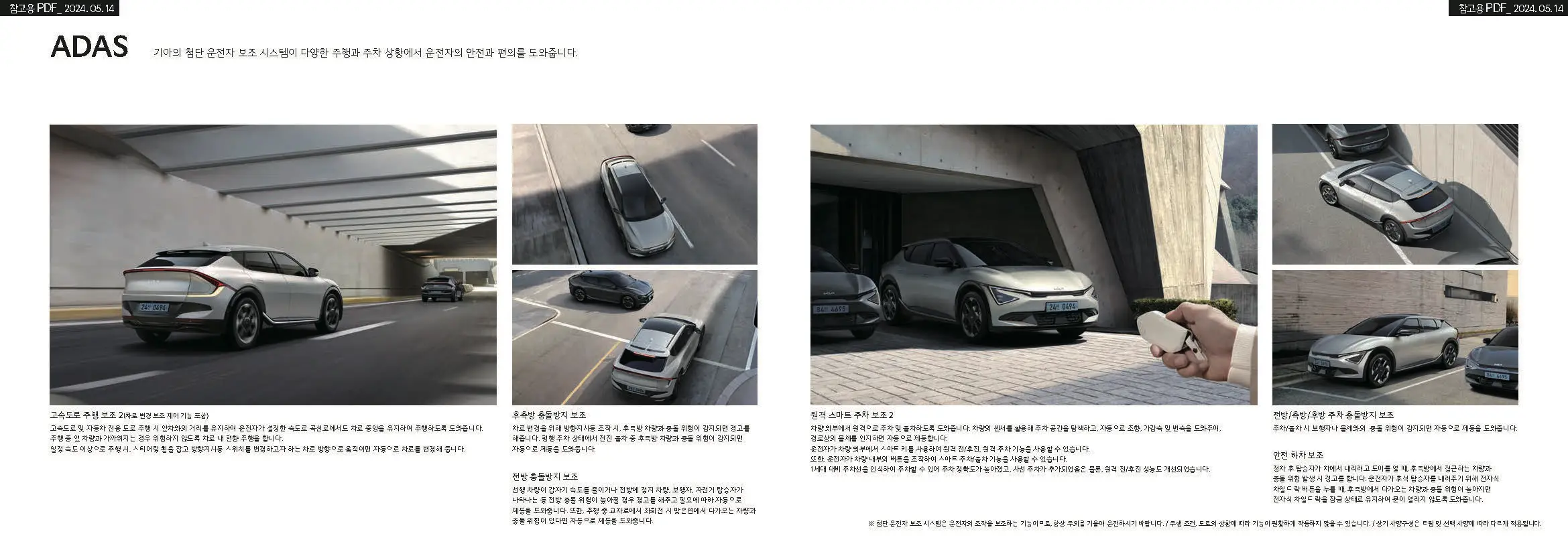 주행 보조