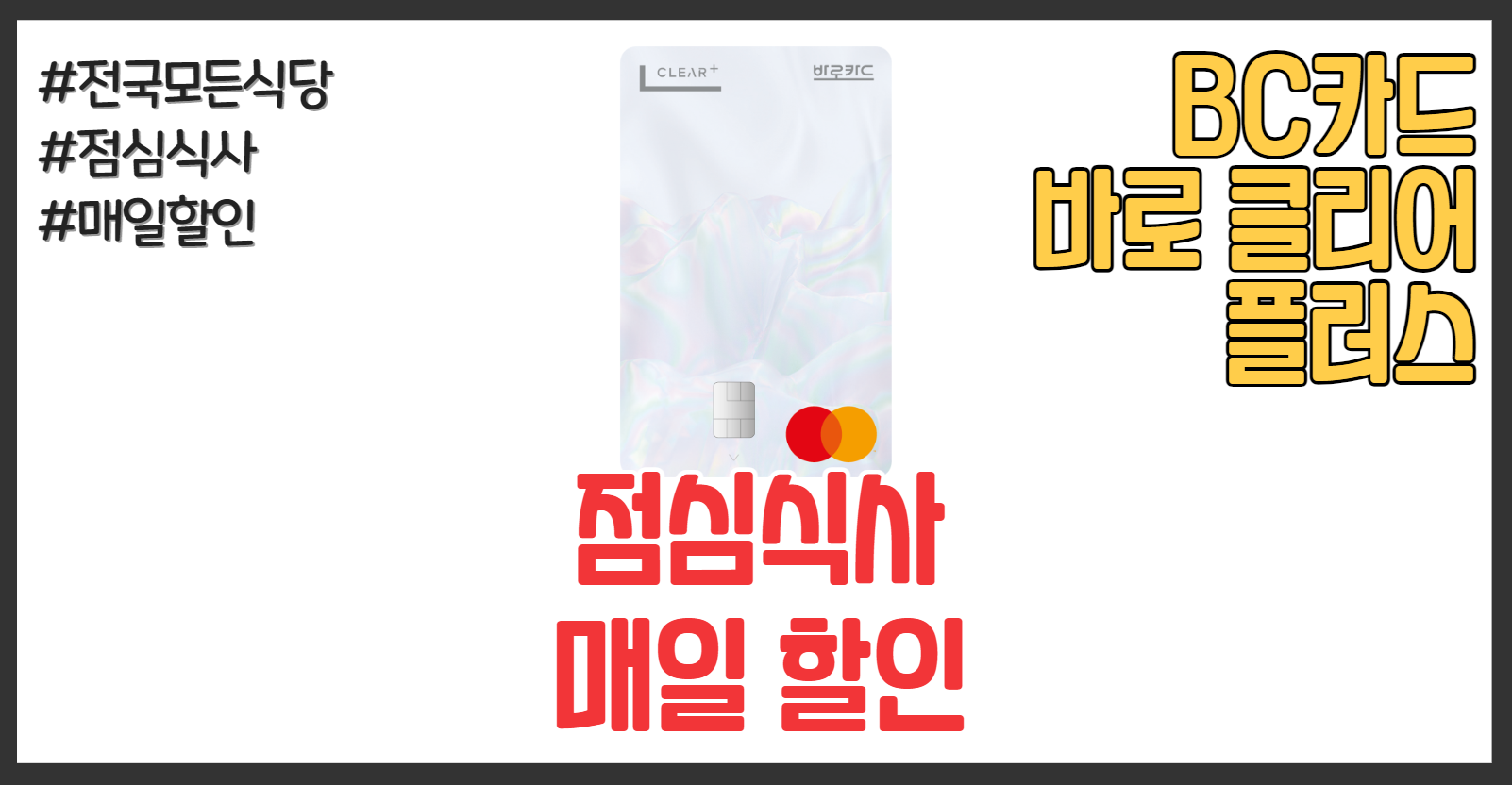 비씨카드 바로클리어플러스