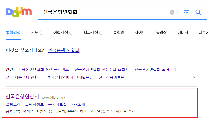 전국은행연합회 검색