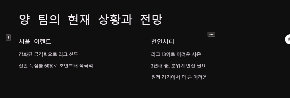 서울E 대 천안시티 축구 경기 리뷰