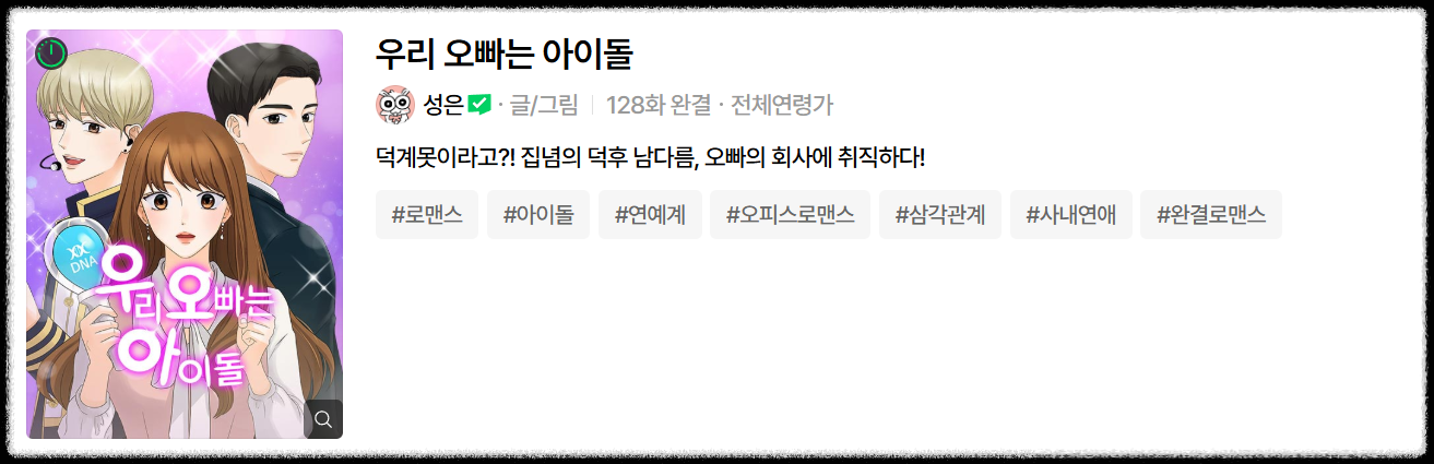 최애의 사원