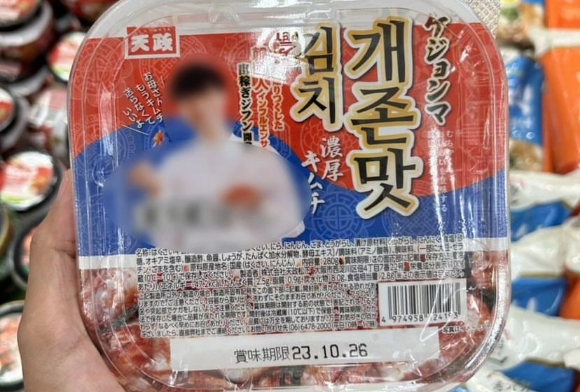 최근 일본에서 한국식 속어 '개존맛 김치'라는 상품명이 논란이 된 가운데 서경덕 성신여대 교수가 "우리가 먼저 반성해야 한다"고 말했다. [사진=서경덕 교수 SNS 캡처]