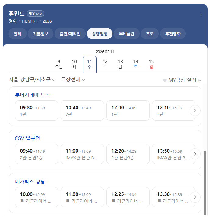 휴민트