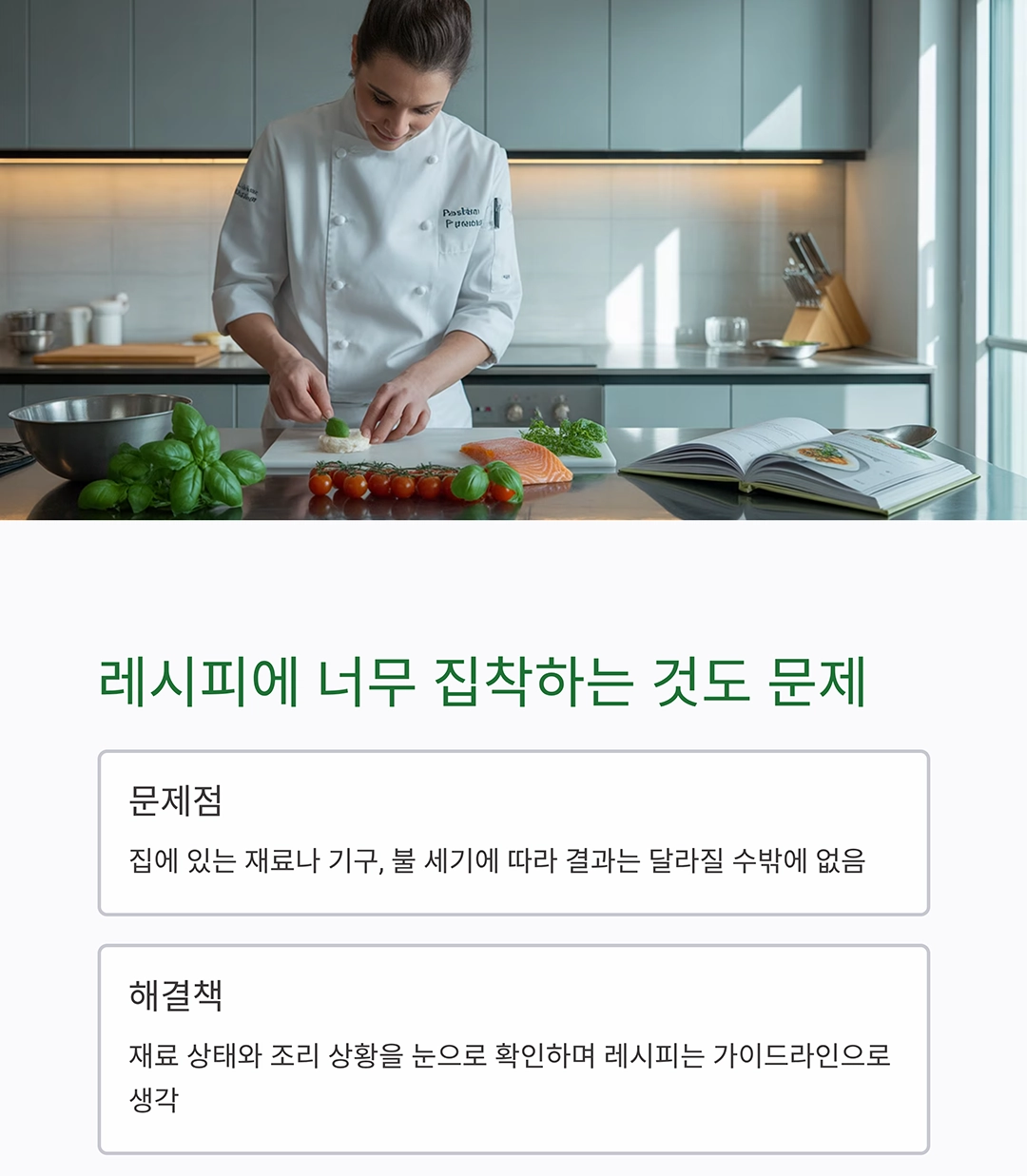 요리 초보가 자주 하는 실수와 해결법 총정리