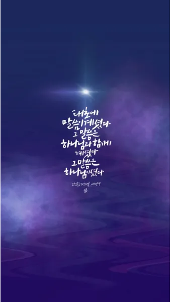 요한복음 11장 예수님 생명 부활 묵상_8