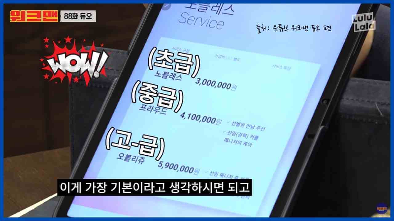 듀오-가입비-등급