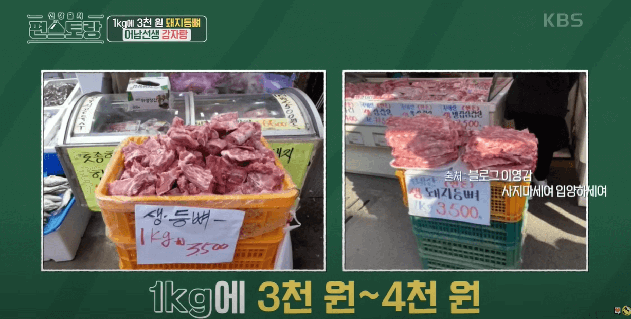 가성비 좋은 등뼈