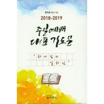 2025년 4월 셋째주 종려주일 낮예배 대표기도문_22