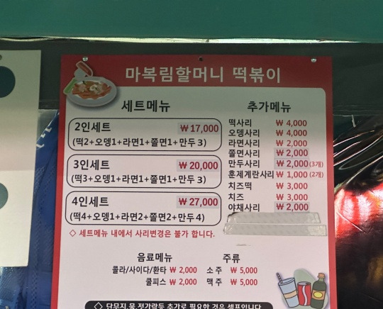 신당동 전설의 떡볶기 '마복림할머니떡볶기'