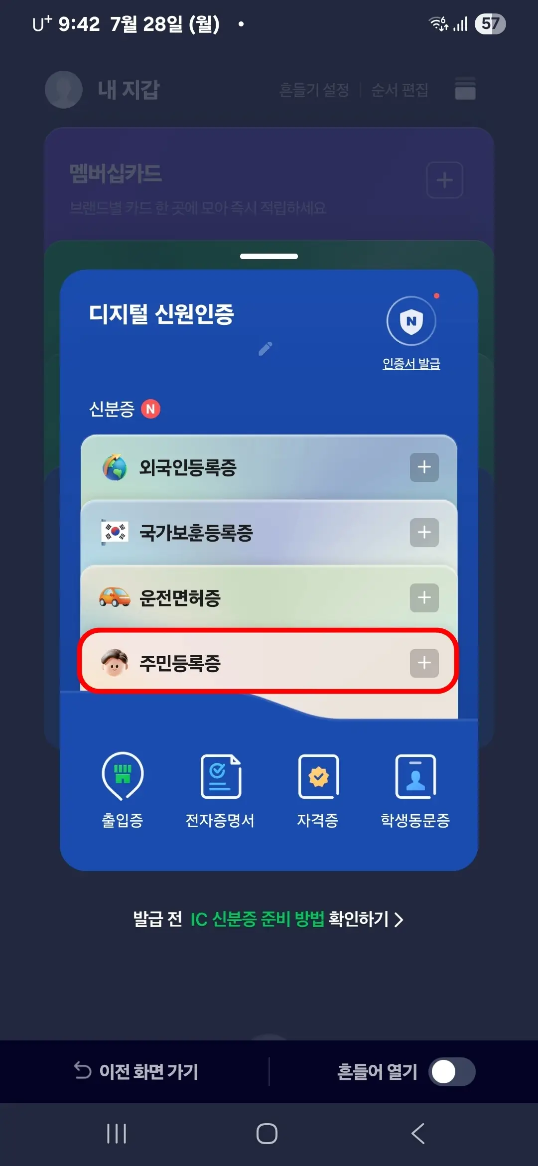 주민등록증
