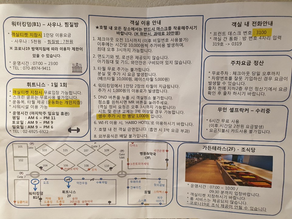 파크하비오 워터킹덤 호텔