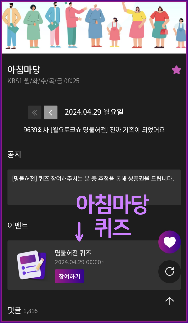 kbs 아침마당 명불허전 퀴즈 문제 참여하기