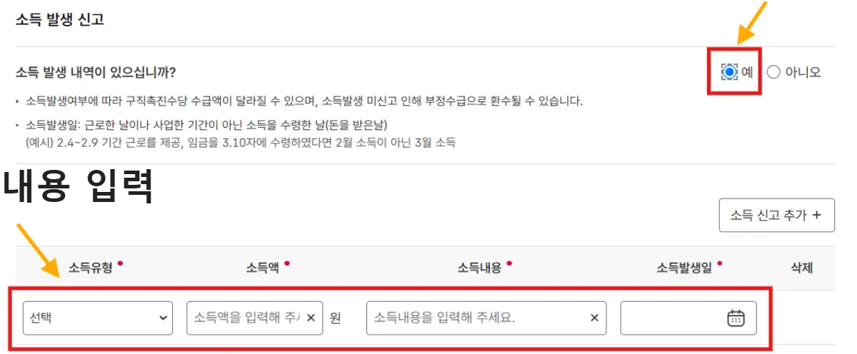 구직촉진수당-소득발생신고내역