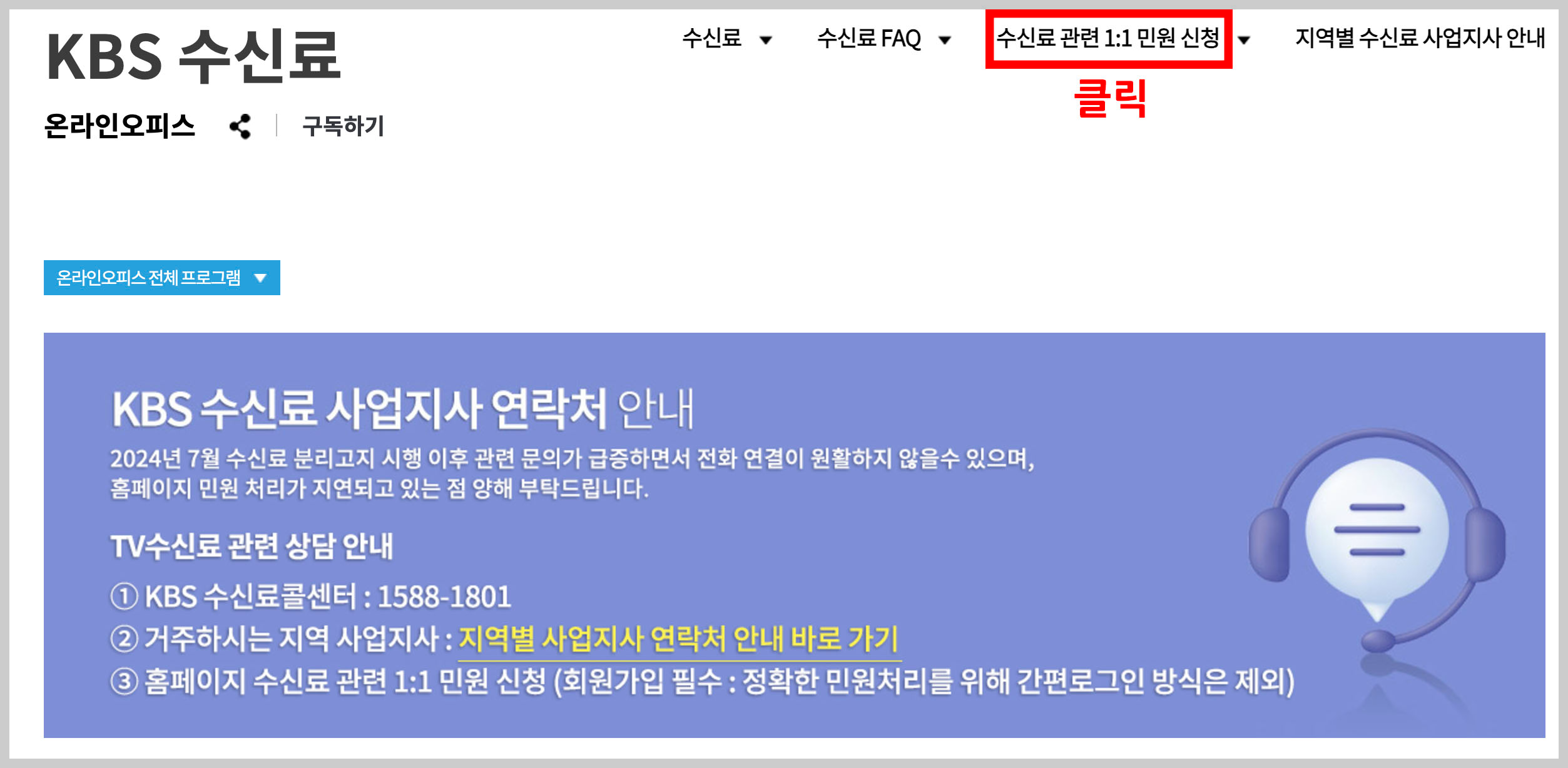 kbs수신료해지방법