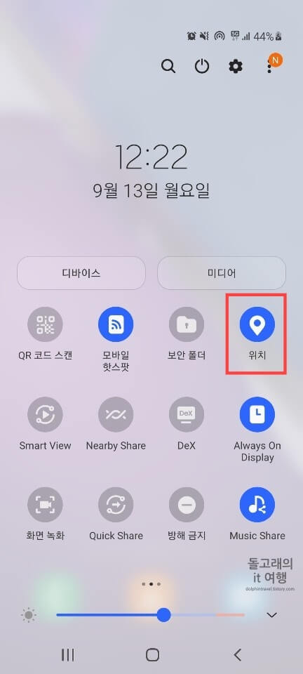 빠른-설정-창의-위치-항목-켜기