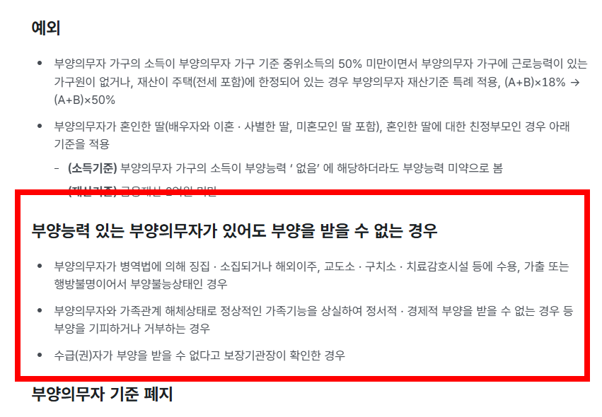 기초수급자 자격 혜택 알아보기