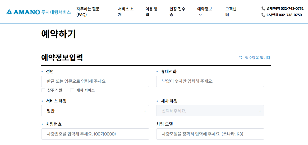 인천공항 제2여객터미널 주차대행 예약 방법