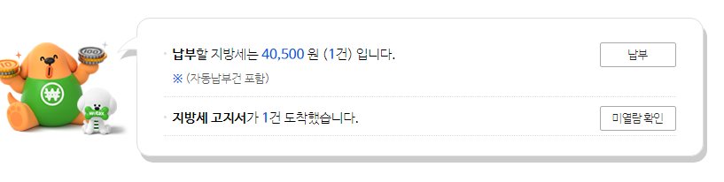 고지서 내용확인 화면