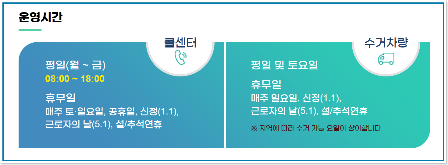 폐가전 무상방문수거