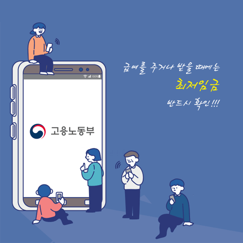 최저임금 확인