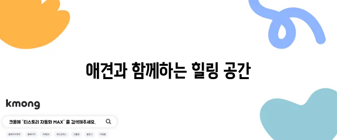 동탄에서 애견과 함께 즐길 수 있는 야외 정원이 마련된 선우 카페입니다!