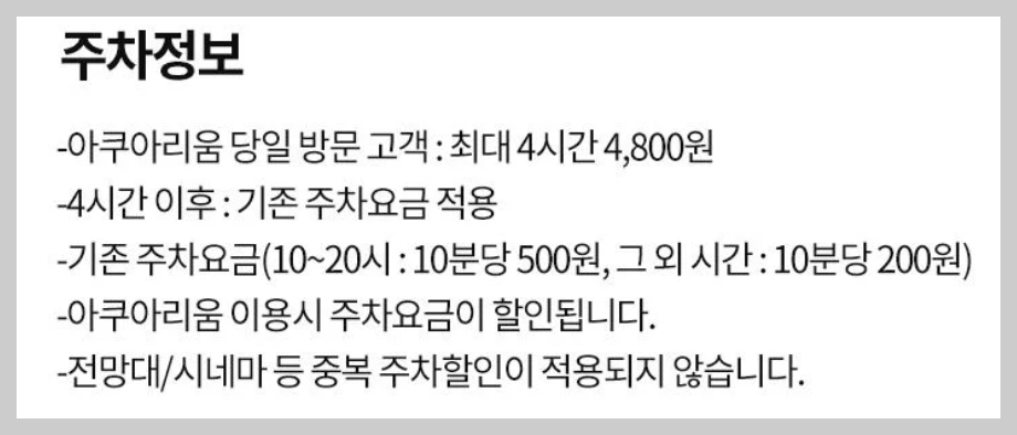 롯데 아쿠아리움 주차장