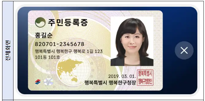 모바일 주민등록증 발급 인증절차