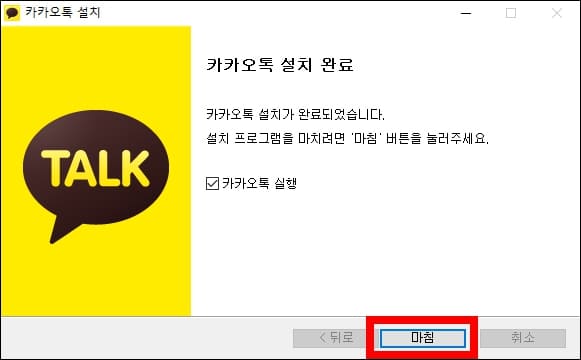 설치 완료