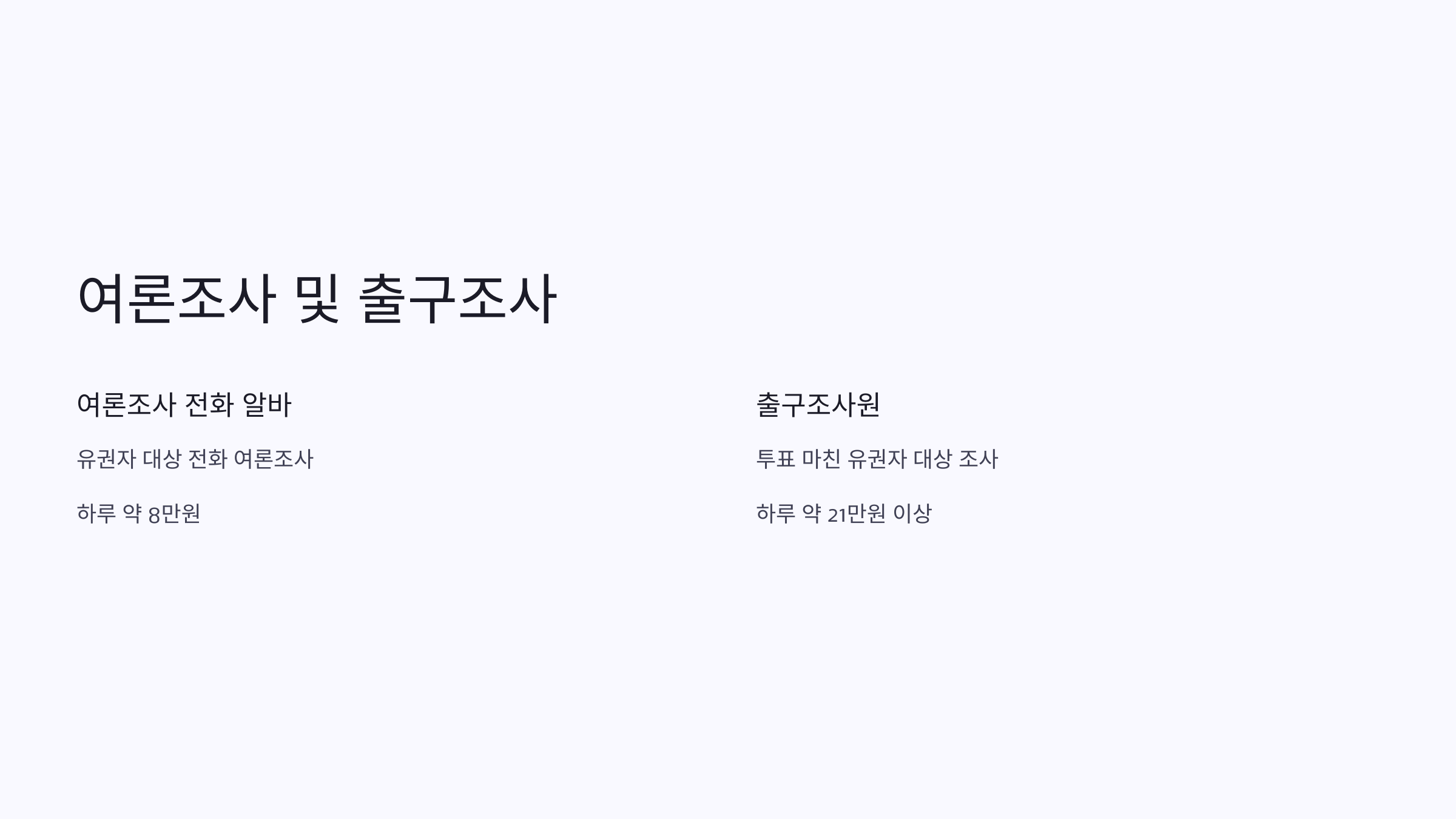 📊 2025 대선 선거 알바 종류와 알바비 알아보기!