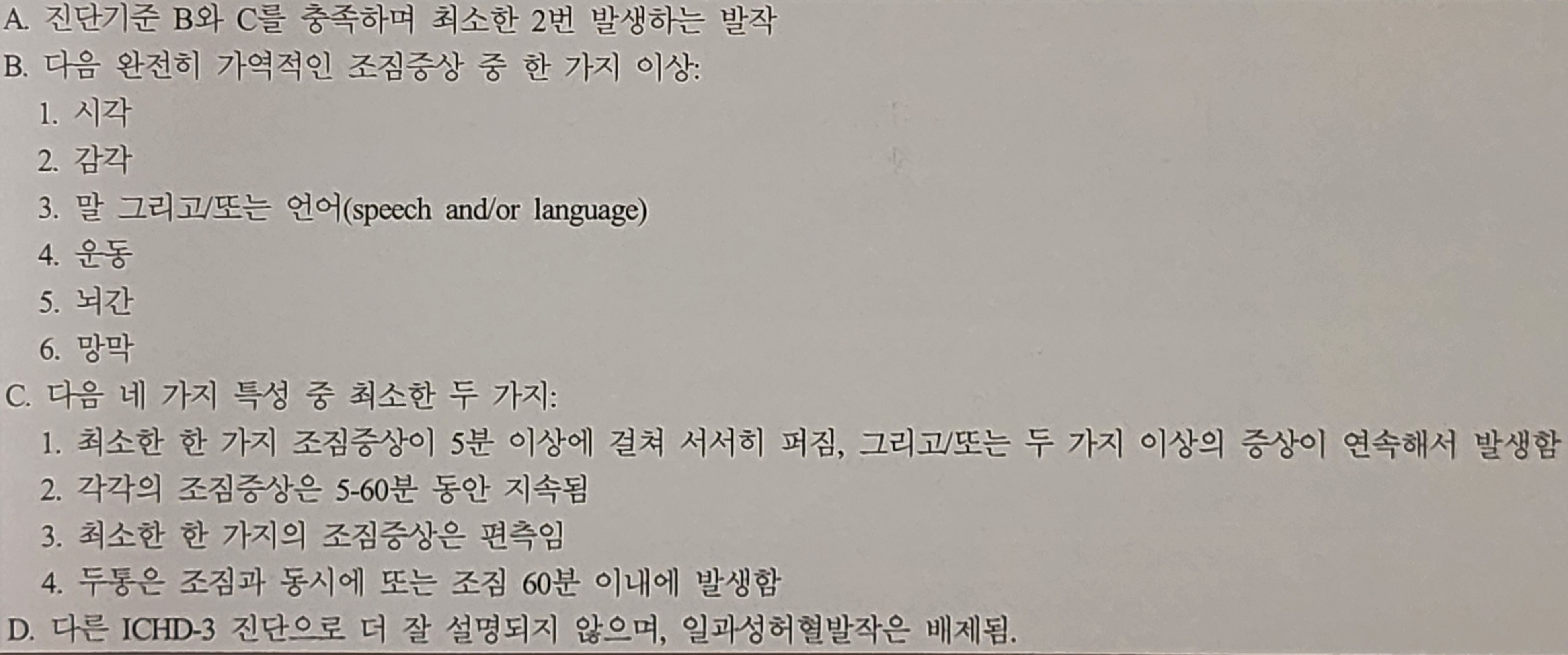 두통의 종류와 치료 방법