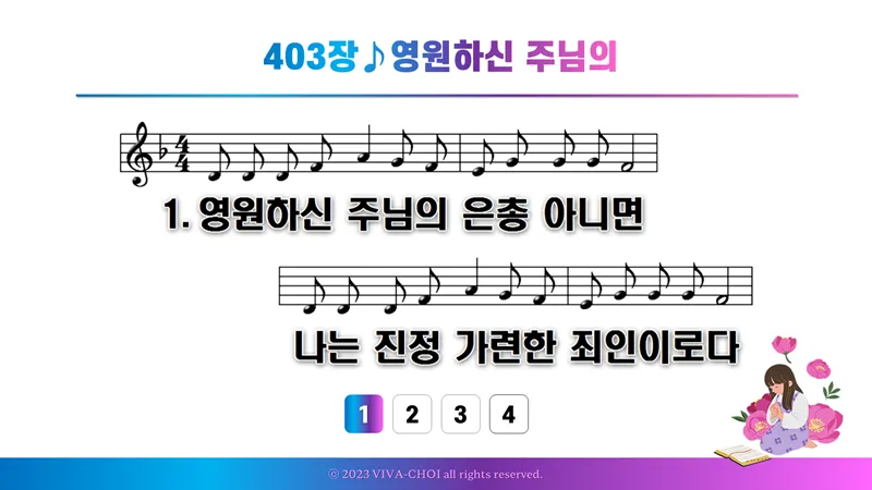 새찬송가 403장 PPT - 새찬송가 PPT 예배 자료 - 악보와 가사 이미지