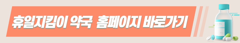 휴일 지킴이 약국