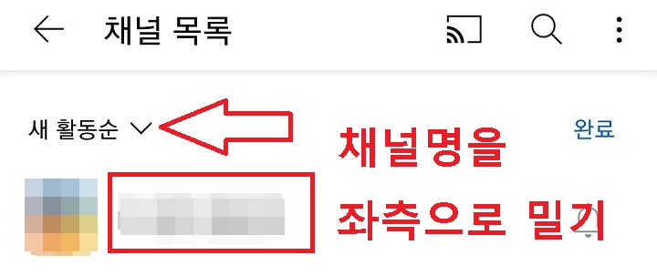 채널명을 좌측으로 밈