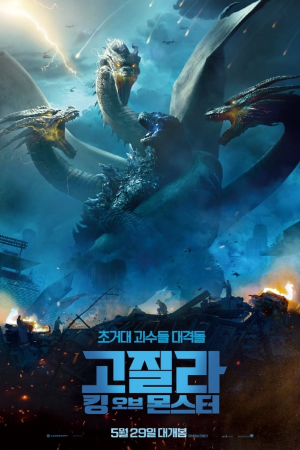 고질라와 기도라가 싸우는 장면