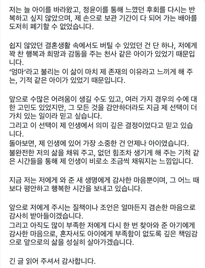 이시영이 자신의 인스타그램을 통해 둘째 임신과 전남편 조승현과 이혼 후 시험관 시술로 냉동 배아 폐기 대신 생명을 선택한 이유를 직접 밝히는 장문의 글을 게시한 캡처 화면. 그녀는 아이가 삶의 이유였으며&amp;#44; 전남편 동의 없이 임신을 결심했지만 모든 책임을 자신이 지겠다고 밝혔다