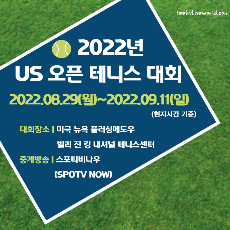 테니스 그랜드슬램&#44; 2022 US 오픈 테니스 일정 중계방송