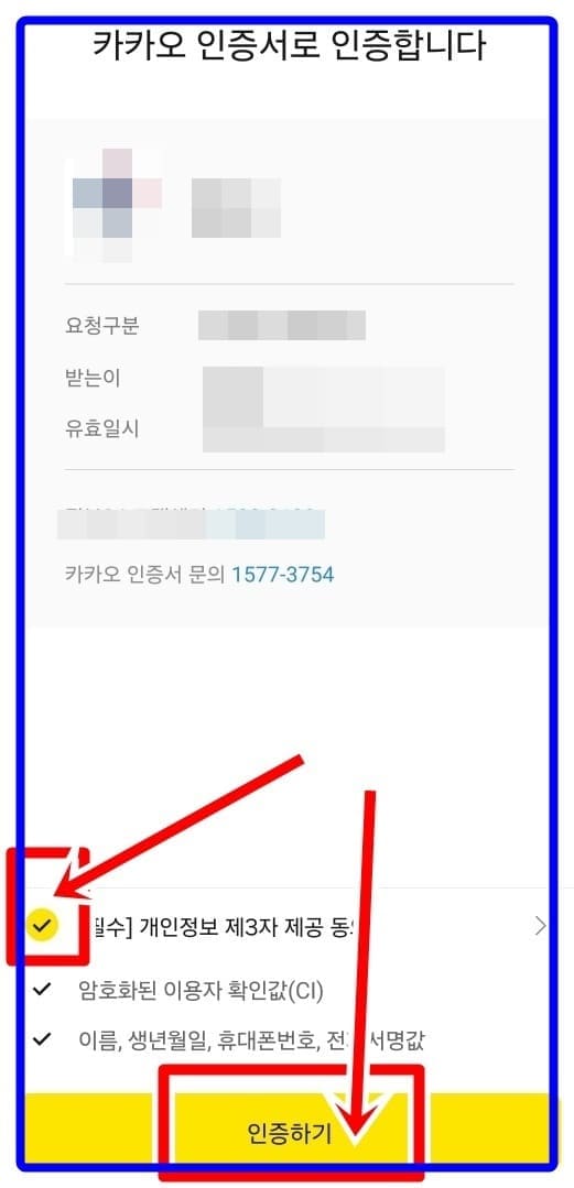 국민건강보험 환급금 조회