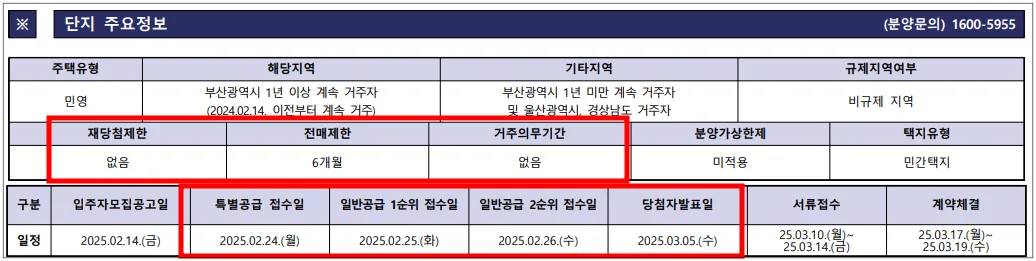 거제역양우내안애아시아드-분양일정