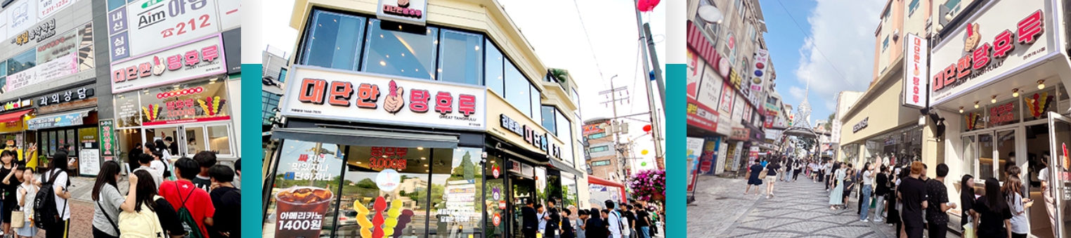 탕후루 창업비용 왕가 대단한 체인점 알바