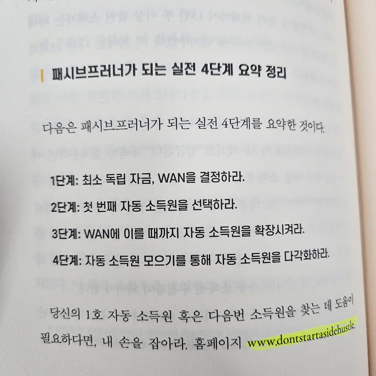 패시브프러너-4단계