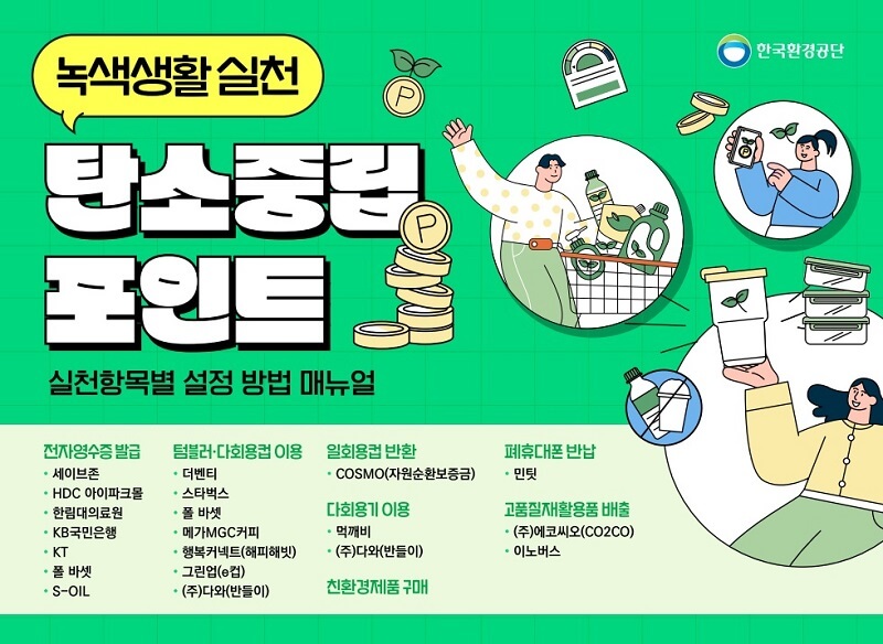 탄소중립-실천포인트-신청-방법-2023-매뉴얼