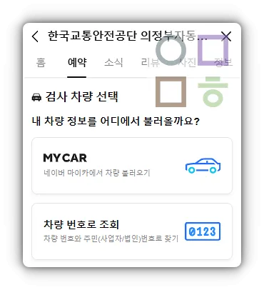 네이버-예약-방법-두가지