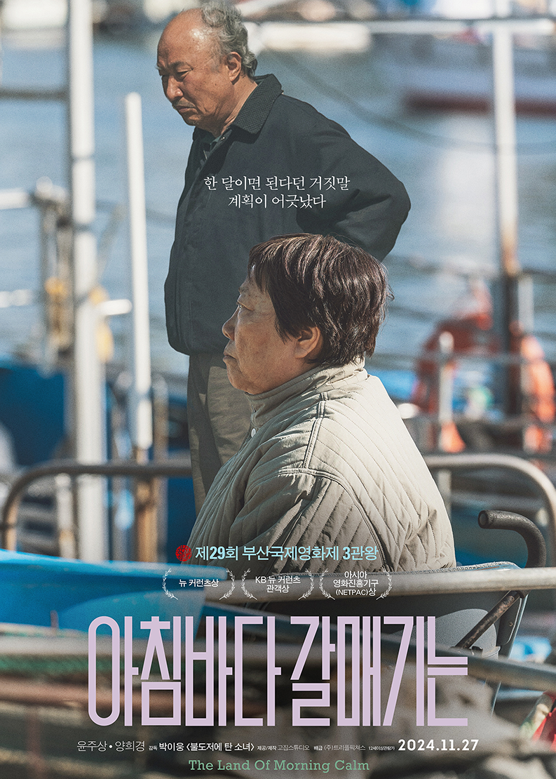 구찌 임팩트 어워드: ‘아침바다 갈매기는’