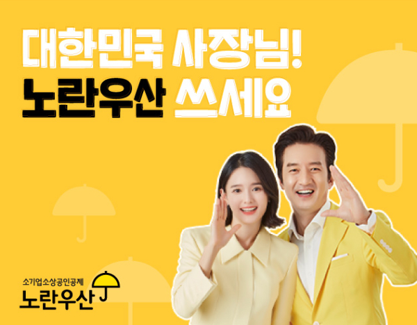 노란우산 정의