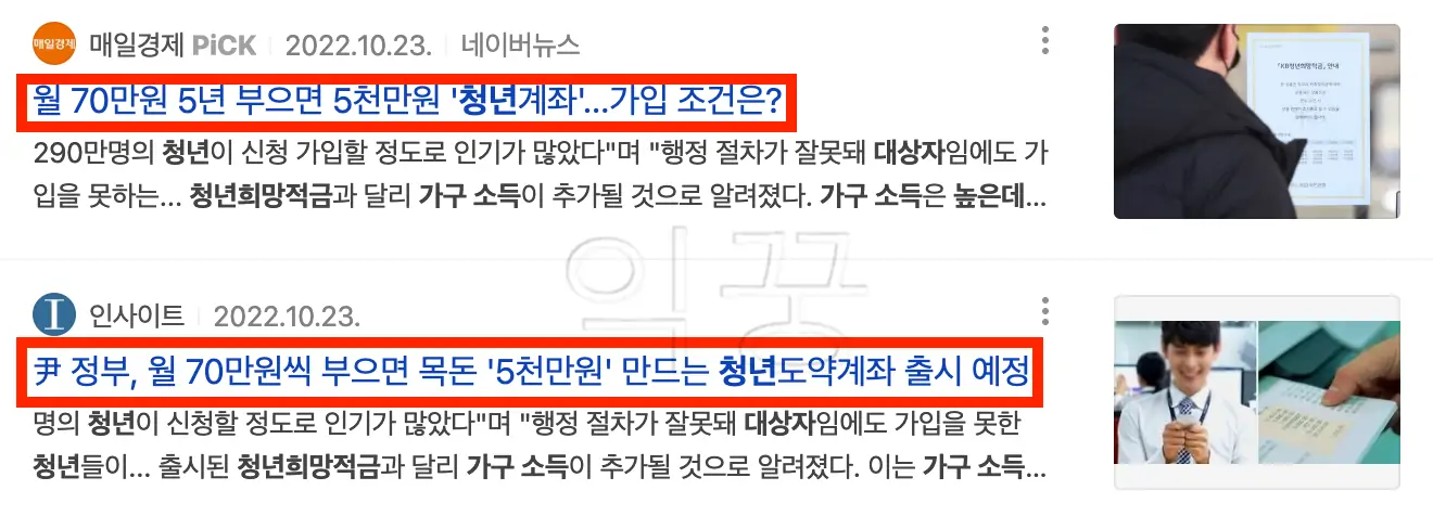 청년도약계좌 관련 뉴스 기사